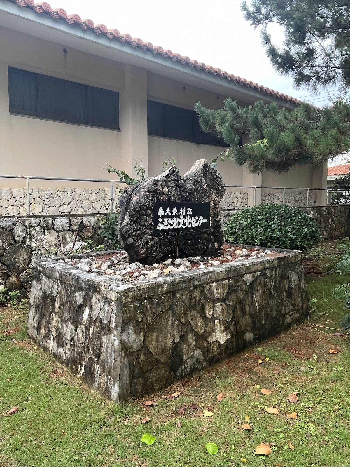 ふるさと文化センター