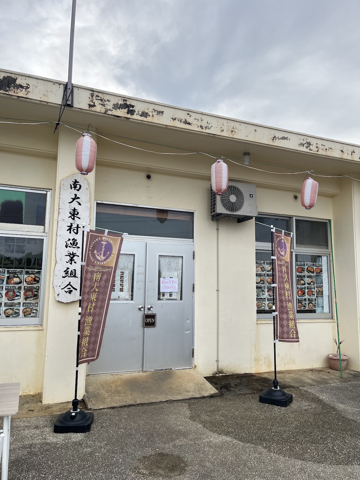 漁業組合