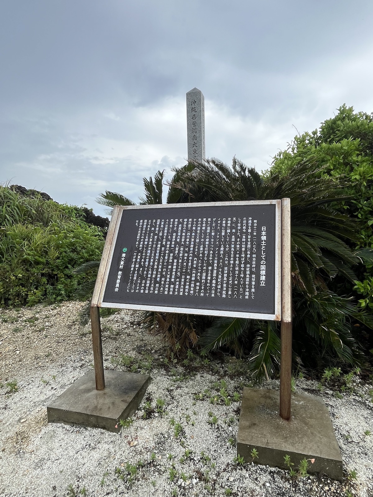 南大東島・国標(遠景に北大東を望む)