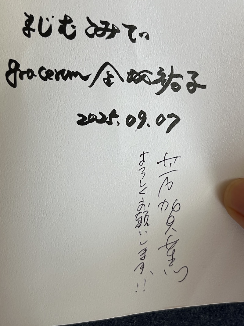 芳賀監督と金城社長のサイン