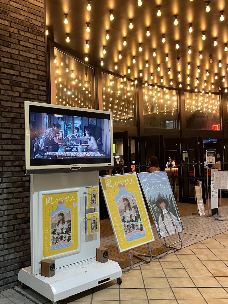 シネマQ前に掲示された映画『風のマジム』ポスターとサイネージ