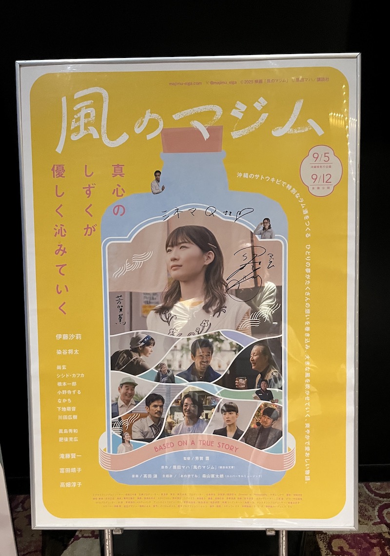 サイン入りポスター(伊藤沙莉さん・芳賀監督)